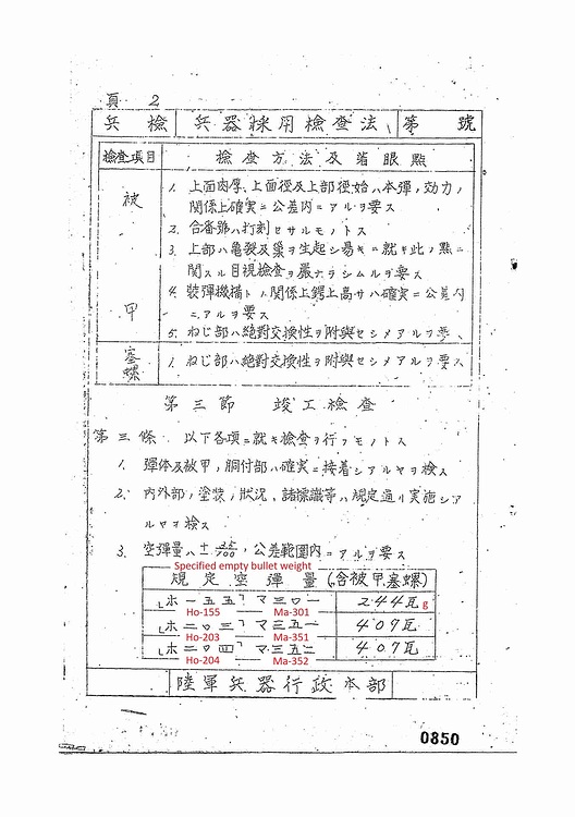 兵政技第135号 「ホ155」マ301 「ホ203」マ351 「ホ204」マ352 昭和20年1月18日_0850_英訳追加
