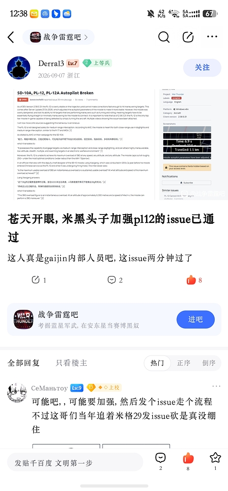 screenshot_20260907_123829_com.baidu.tiebaapp