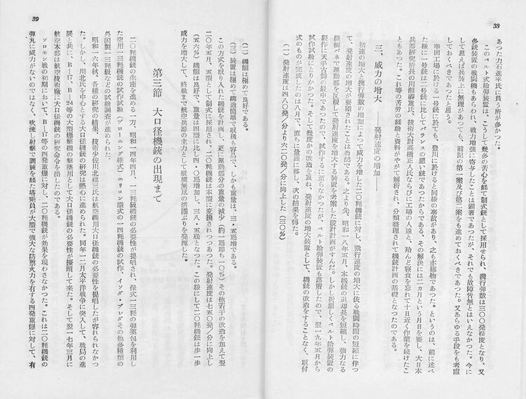 航空技術の全貌（下）_P38-39