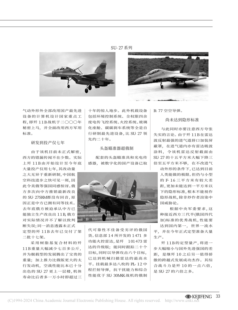 新歼-11B,中国空军超级杀手-2