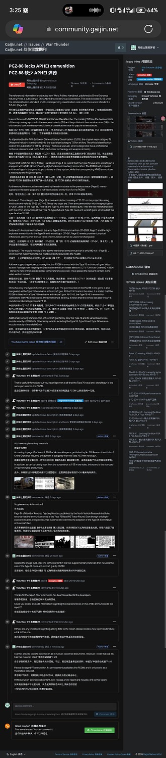 88高第三次aphei的issue，大家支持一下 - 中文分论坛 - War Thunder — official forum