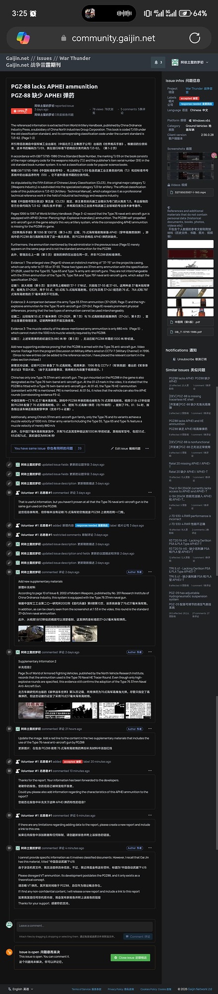 88高第三次aphei的issue，大家支持一下 - 中文分论坛 - War Thunder — official forum
