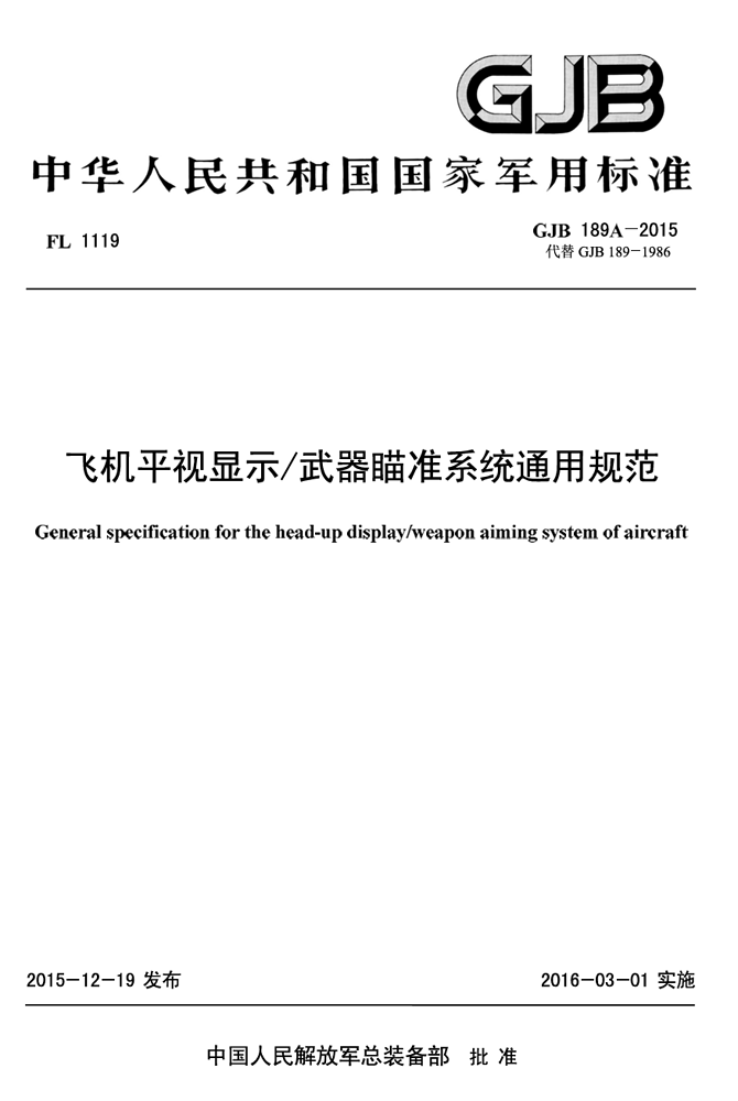 GJB 189A-2015.pdf 和另外 1 个页面 - 个人 - Microsoft​ Edge 2025_12_8 13_43_12