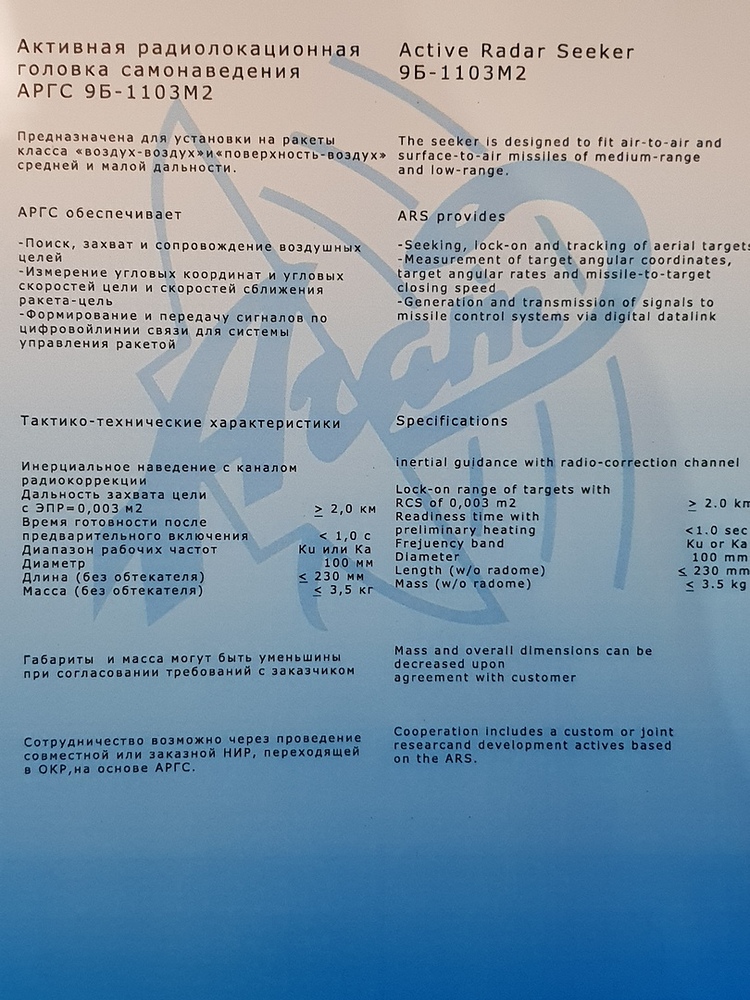 Seeker 9B-1103M2 caracteristics ( K-77M )