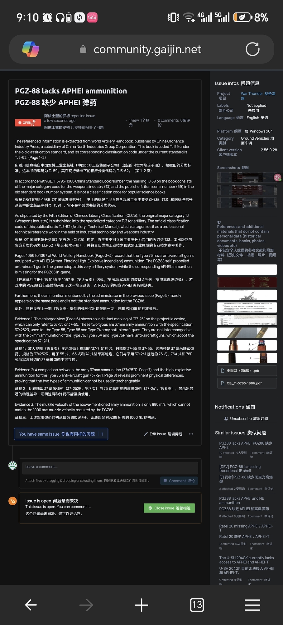 88高第三次aphei的issue，大家支持一下 - 中文分论坛 - War Thunder — official forum