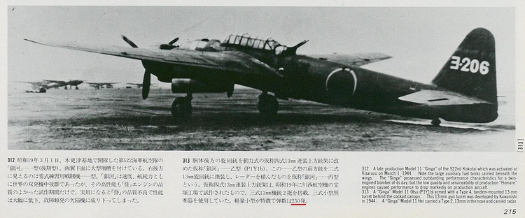 日本軍用機写真集 2 (爆撃機)_P215_P1Y1b