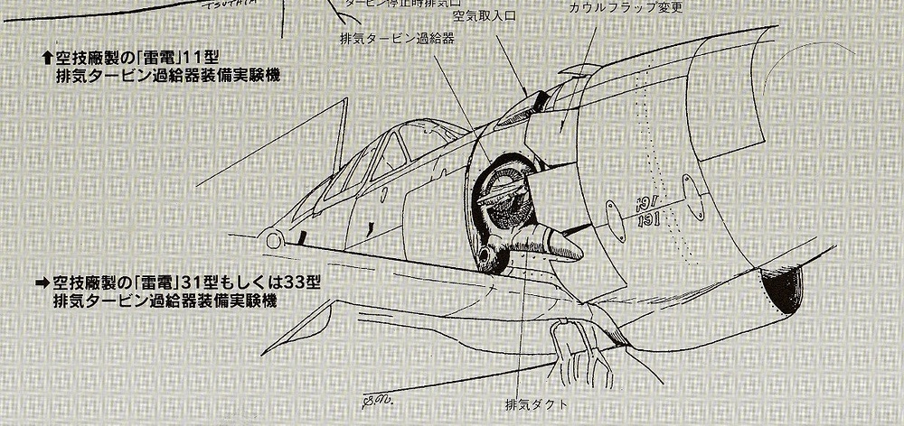 Kugisho type from Raide type11(J2M3) and Raiden type33(J2M5) or type31(J2M6)
