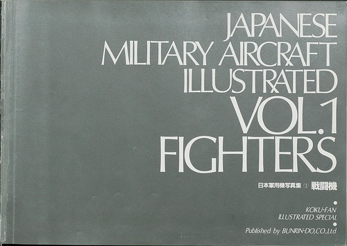 日本軍用機写真集 1 (戦闘機)_cover