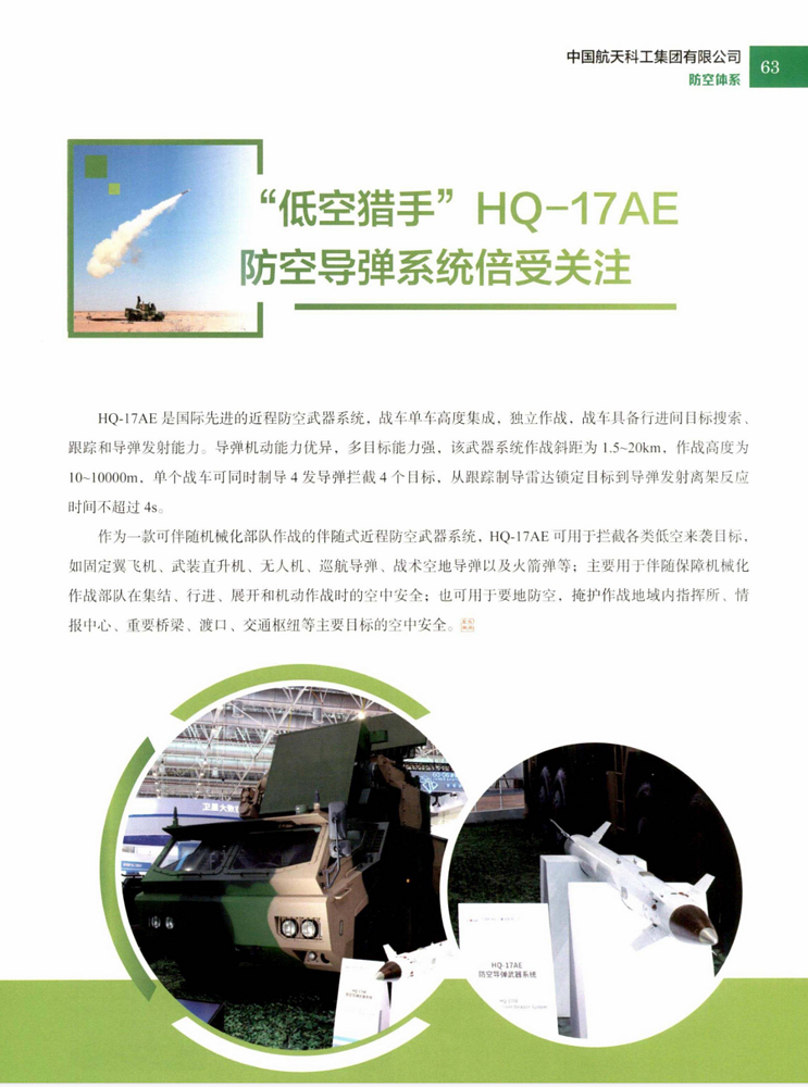 “低空猎手”HQ-17AE防空导弹系统倍受关注.pdf 和另外 26 个页面 - 个人 - Microsoft Edge 2024_12_13 21_29_38
