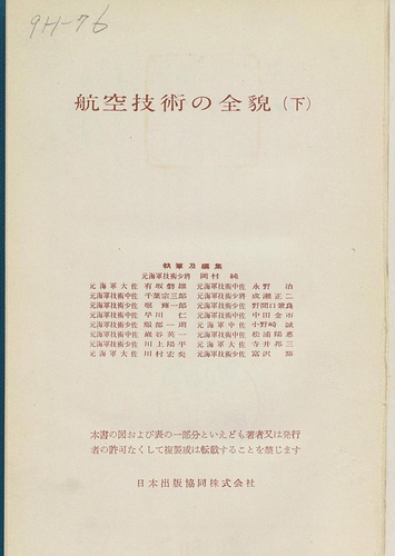 航空技術の全貌（下）_Cover