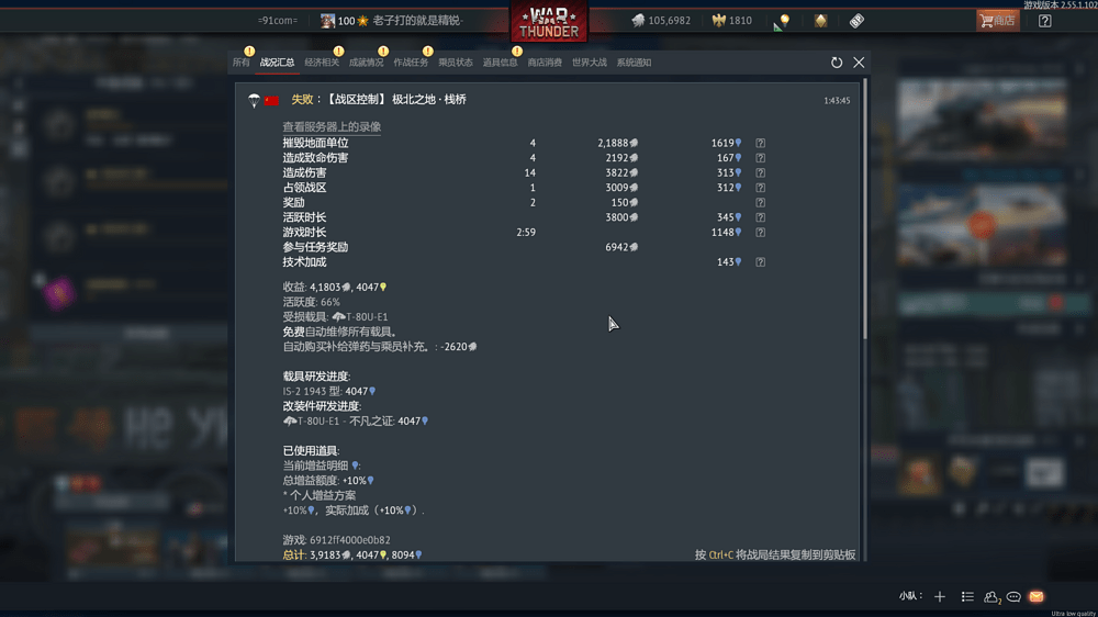 War Thunder (DirectX 12, 64bit) 2026_5_8 1_54_39