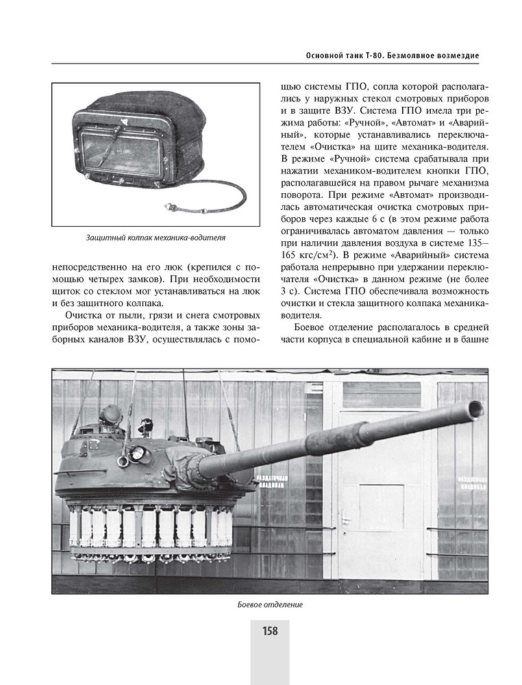 pavlov_i_v_pavlov_m_v_osnovnoy_tank_t_80__________158