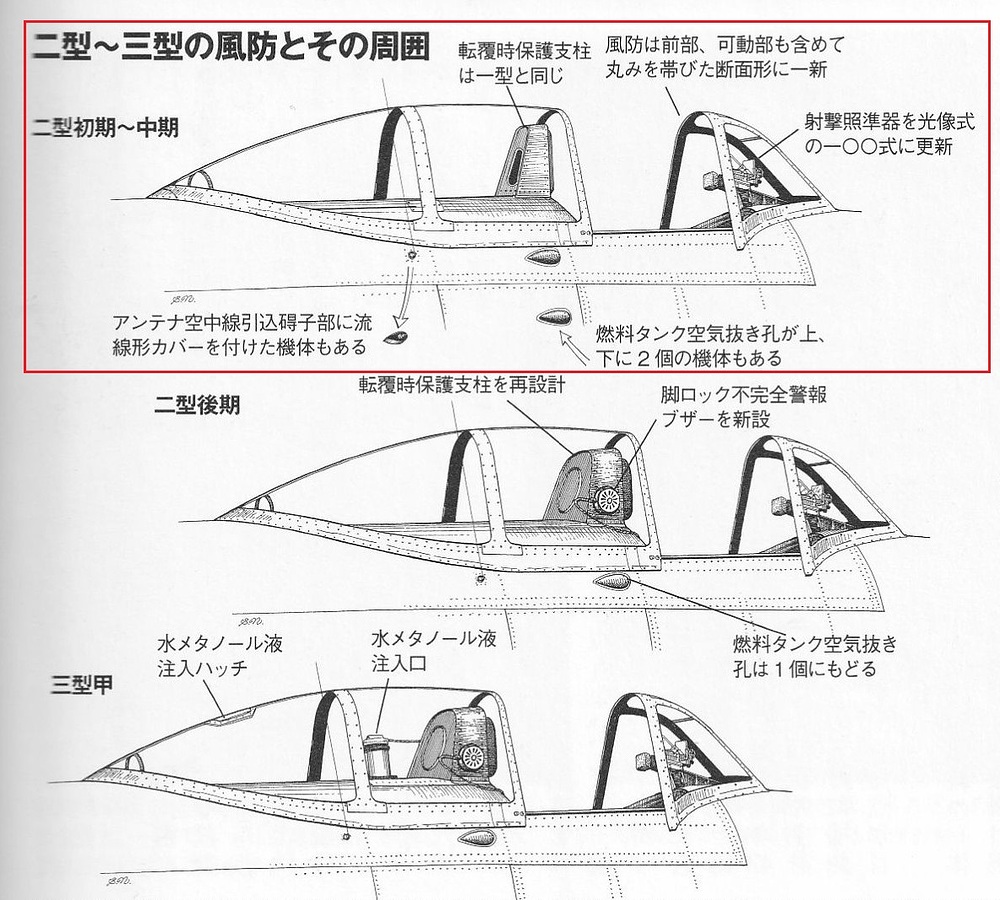 零戦と一式戦「隼」完全ガイド_P134_Canopy