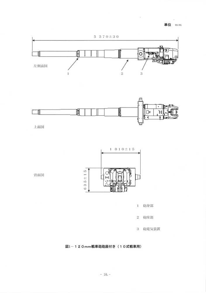 01_120mm戦車砲砲座付き(10式戦車用)