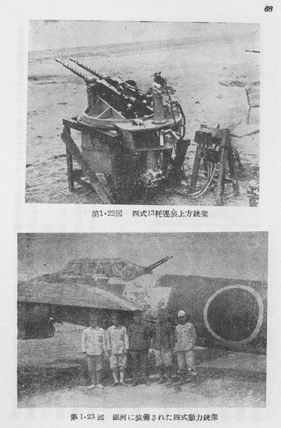 航空技術の全貌 下 (わが軍事科学技術の真相と反省)_P68