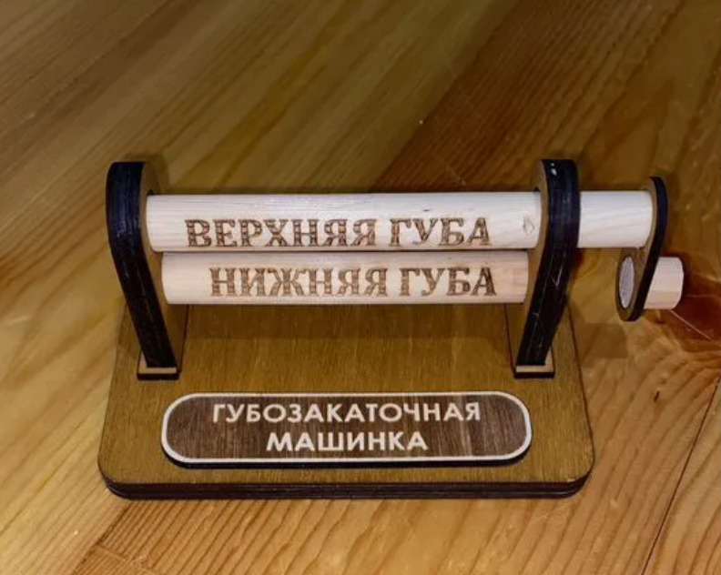 Губозакаточная машинка