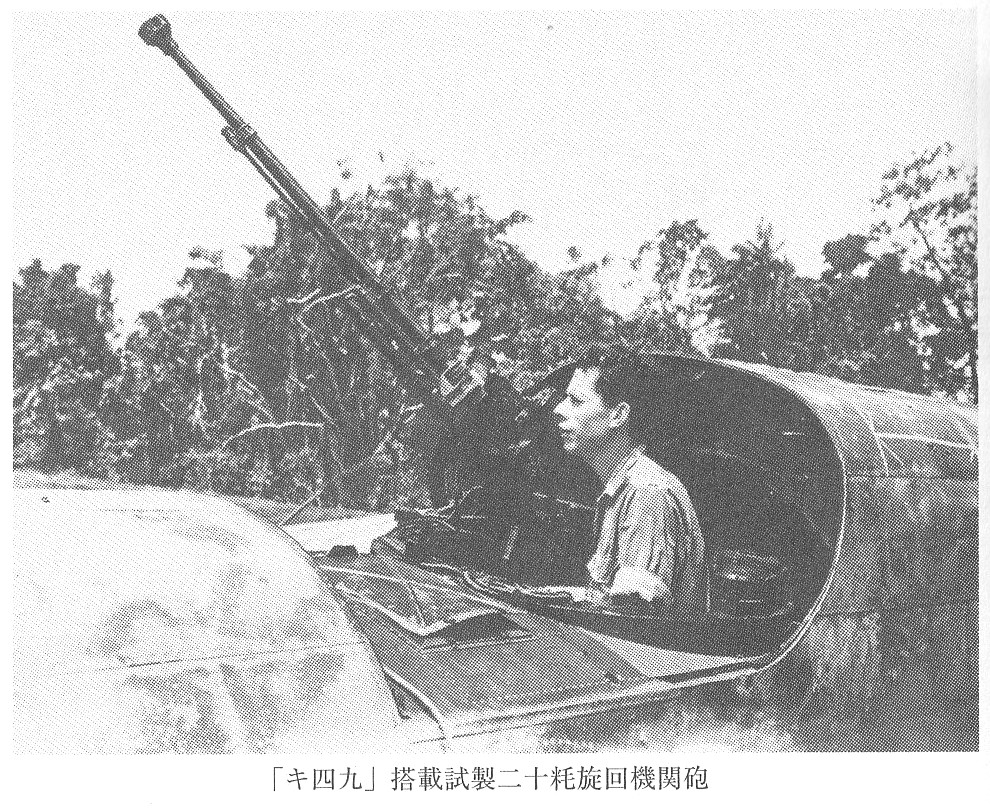 日本陸軍航空武器_P445