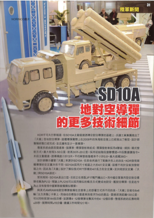 PL-12 version - SD-10ABCD NORINCO Sky Dragon Medium-Range SAM System range of medium altitude Surface-to-Air Missile (SAM) export pakistan navy air force plaaf china chinese area air defence missile system simulta