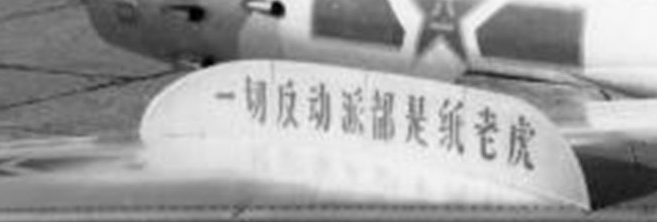 一切反动派都是纸老虎